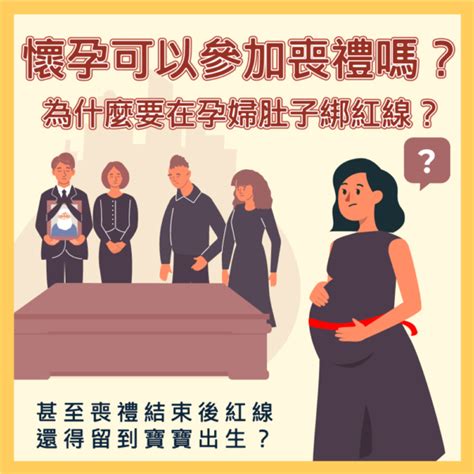 孕婦可以參加喜宴嗎|懷孕能參加喜宴嗎？婦產科醫師告訴妳參加婚禮的注意事項